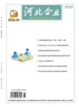 河北企業期刊